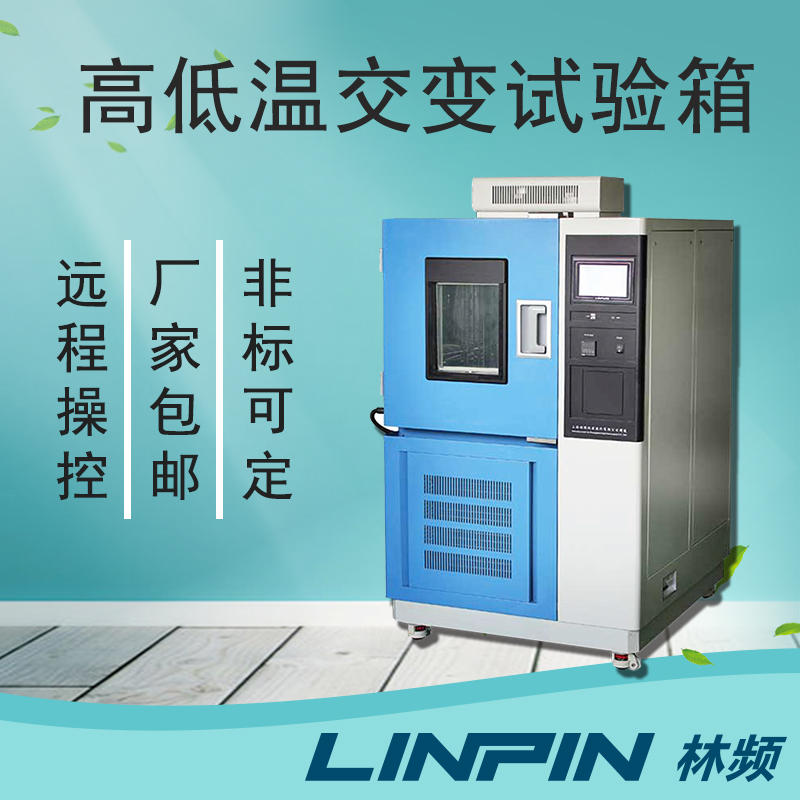 高低溫交變?cè)囼?yàn)箱在電子通信行業(yè)的應(yīng)用